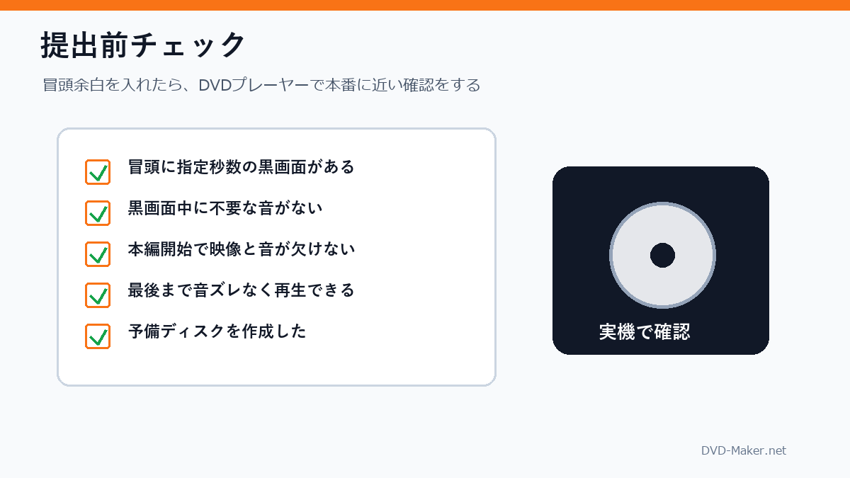 冒頭余白を追加した結婚式ムービーDVDの提出前チェックリスト