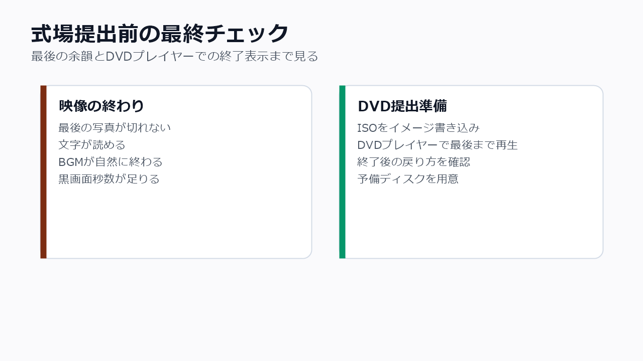 結婚式ムービーの最後の黒画面とDVD提出前の最終チェックリスト
